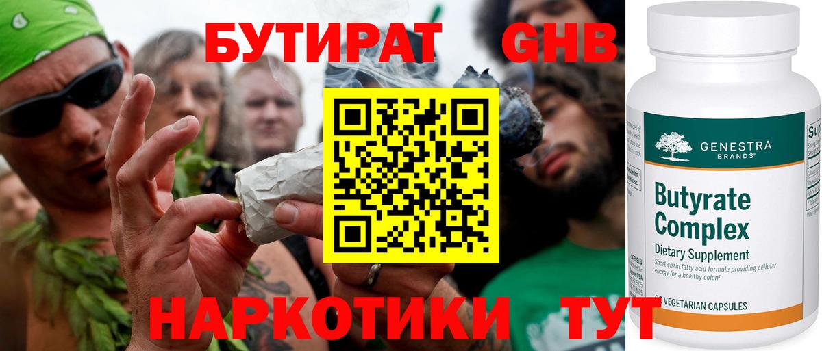 БУТИРАТ GHB Петропавловск-Камчатский