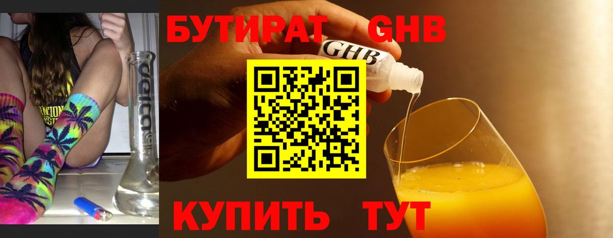 Петропавловск-Камчатский  БУТИРАТ BDO 33%  Вход с VPN 