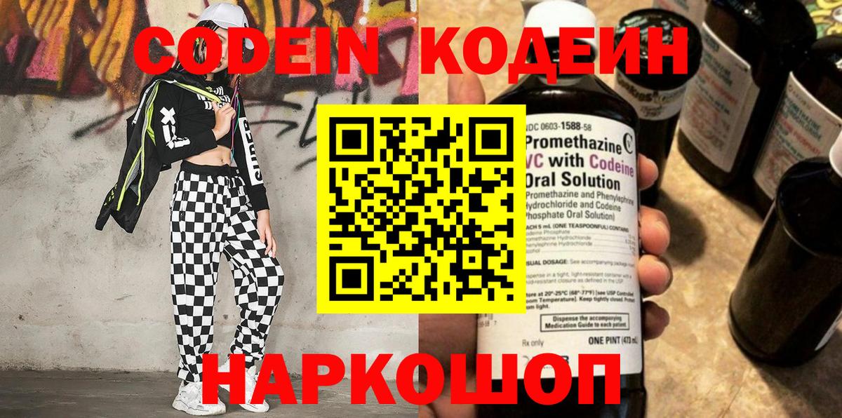 Кодеиновый сироп Lean напиток Lean (лин) Петропавловск-Камчатский