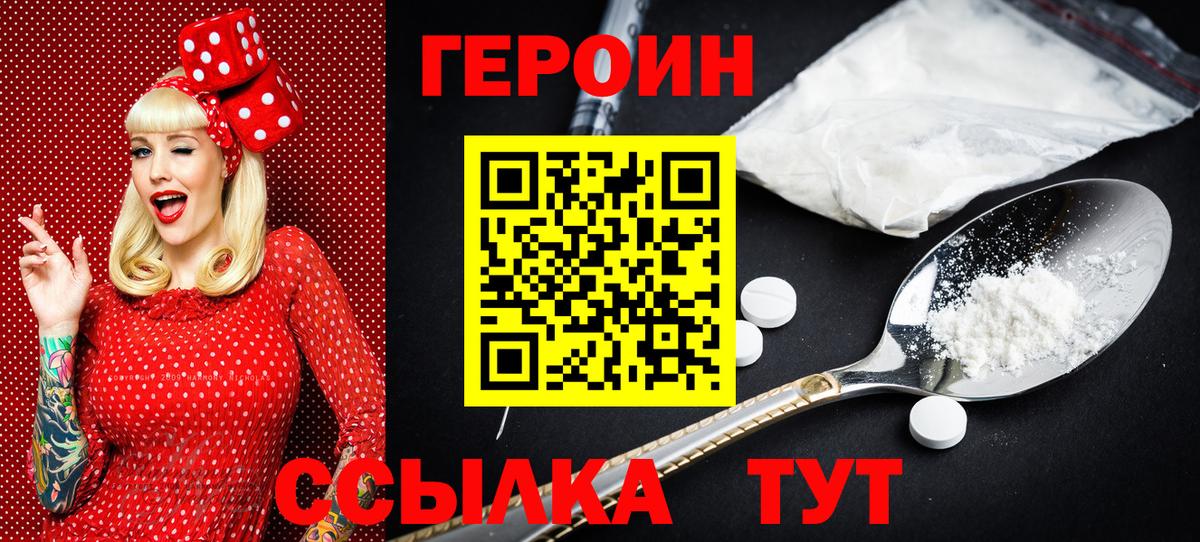 Петропавловск-Камчатский  Героин VHQ  Героин  Вход с VPN 