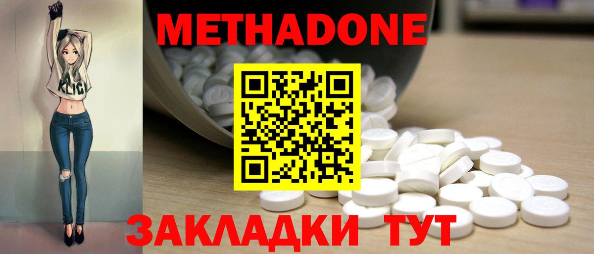 Метадон белоснежный  Вход с VPN  МЕТАДОН кристалл  Петропавловск-Камчатский 