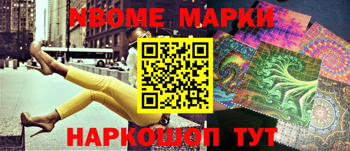 Марки NBOMe 1,5мг Петропавловск-Камчатский