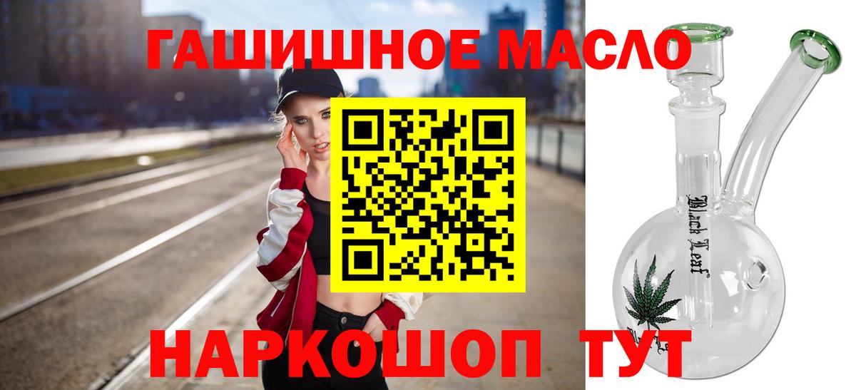 ТГК гашишное масло  Вход с VPN  Петропавловск-Камчатский 